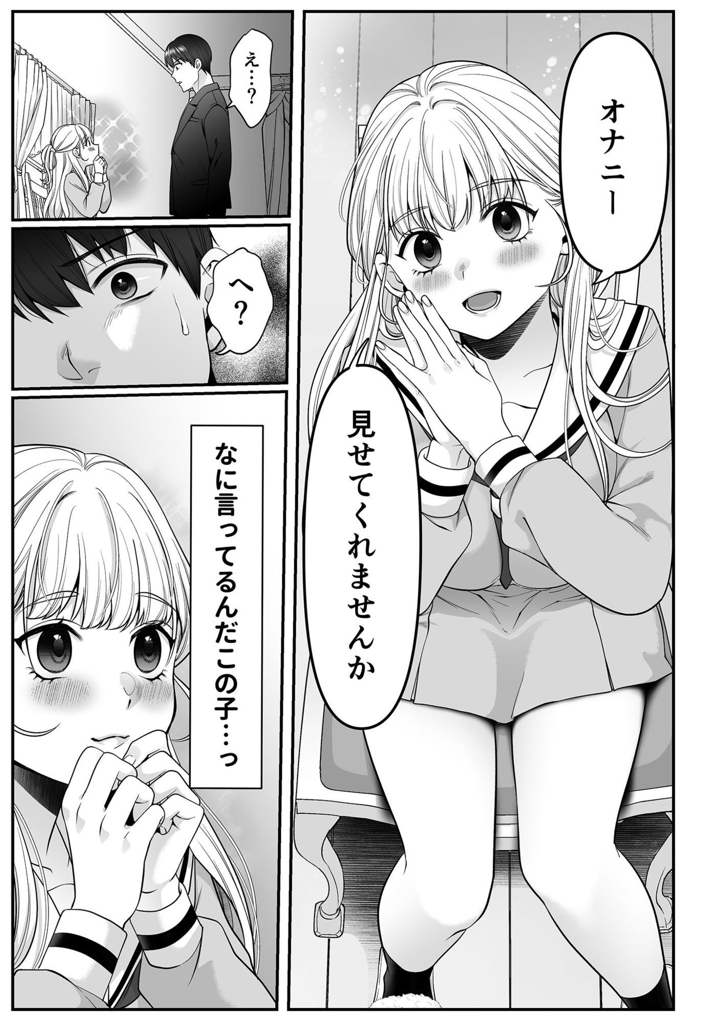 コハクお嬢様は教わりたい 画像4