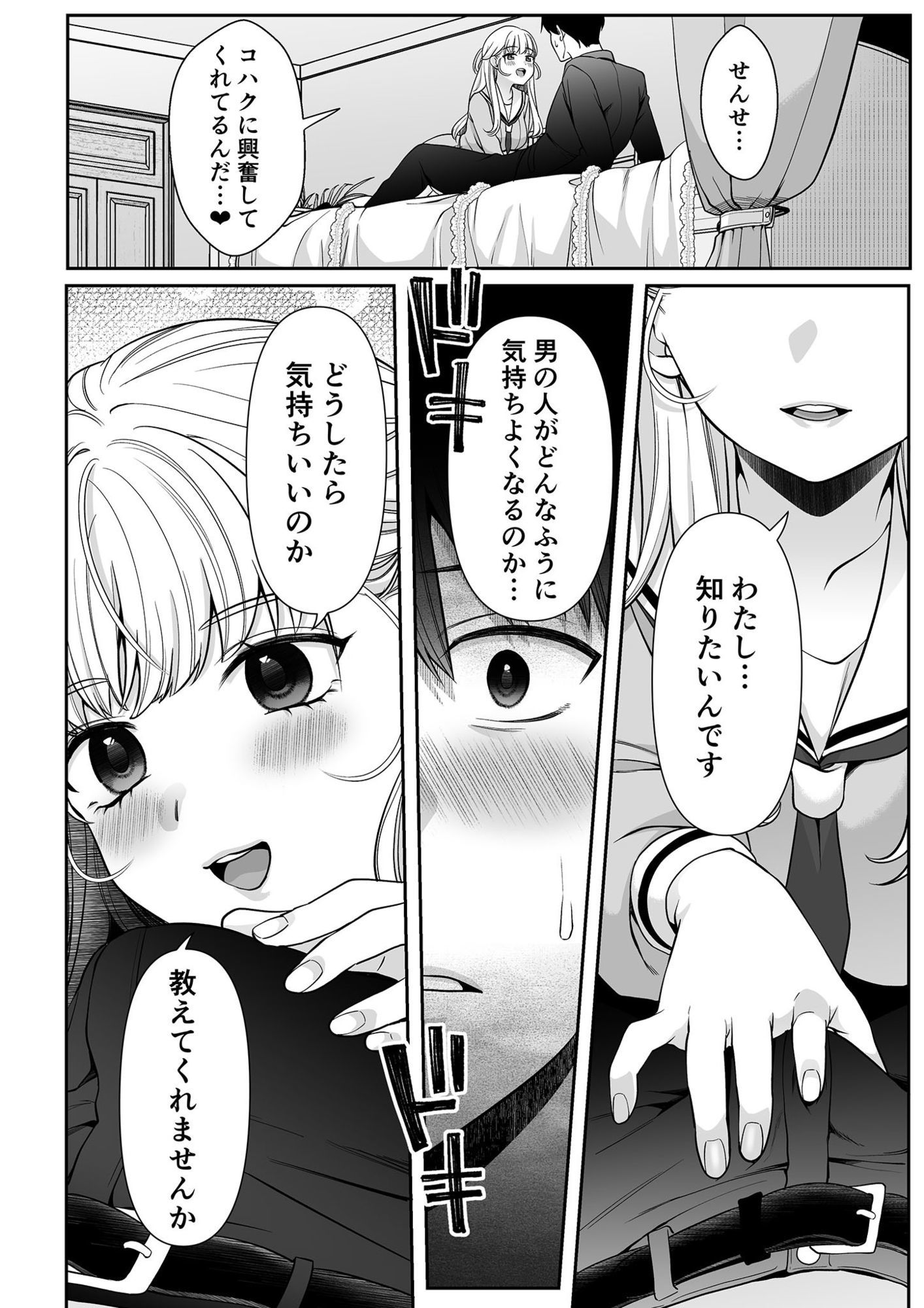 コハクお嬢様は教わりたい 画像5