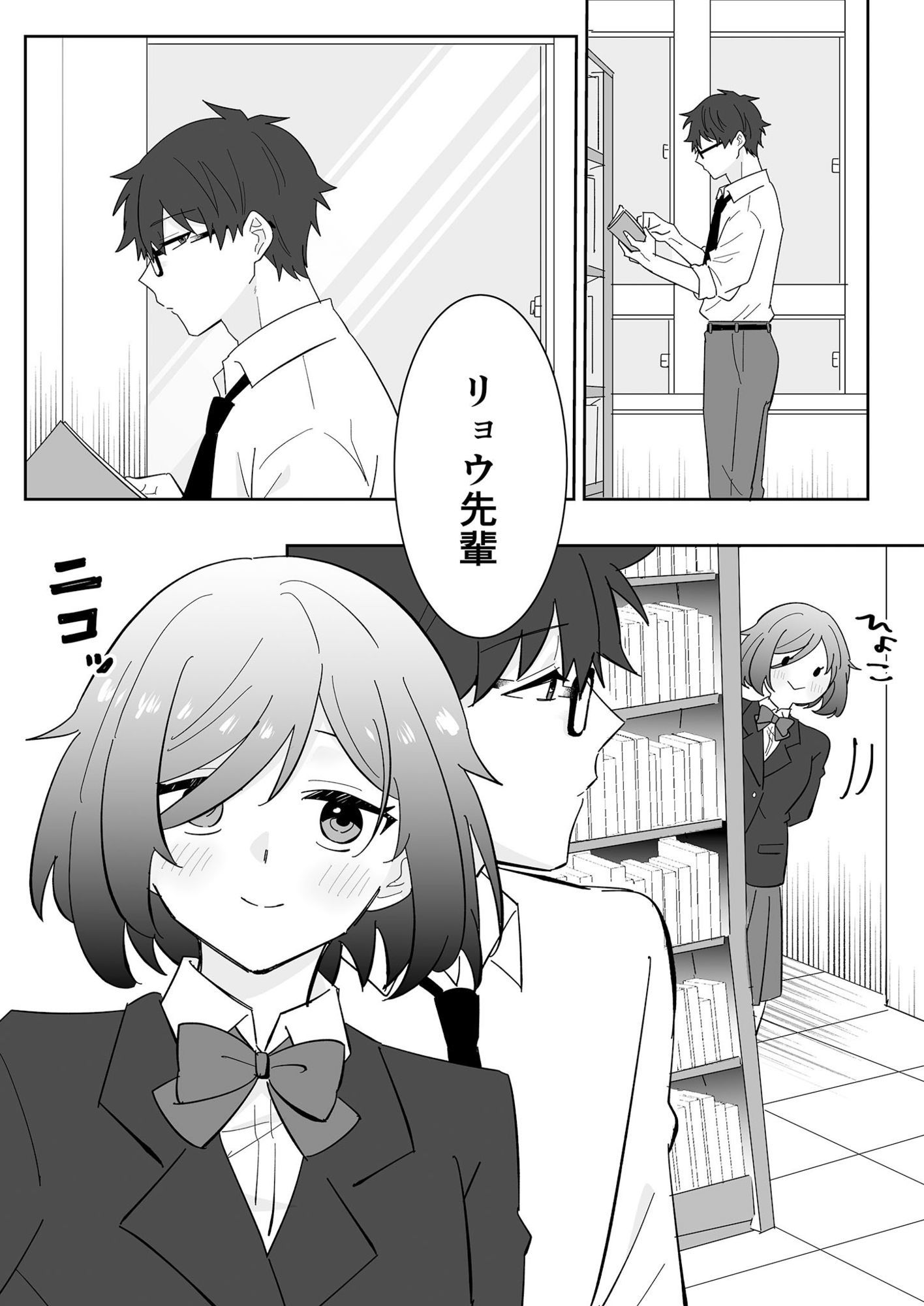 となりの肉食ちゃん 1 -後輩女子・花守メイの場合- 画像1