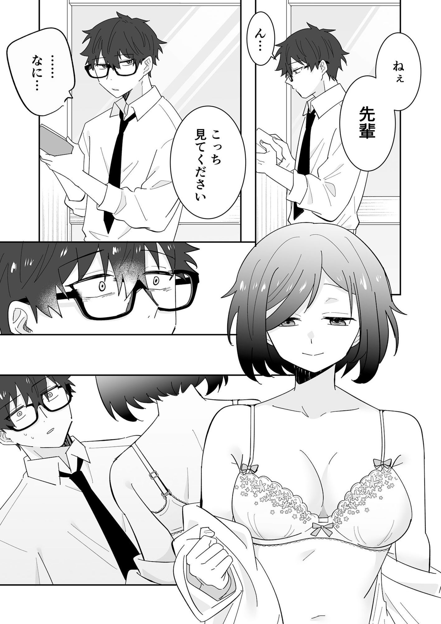 となりの肉食ちゃん 1 -後輩女子・花守メイの場合- 画像2