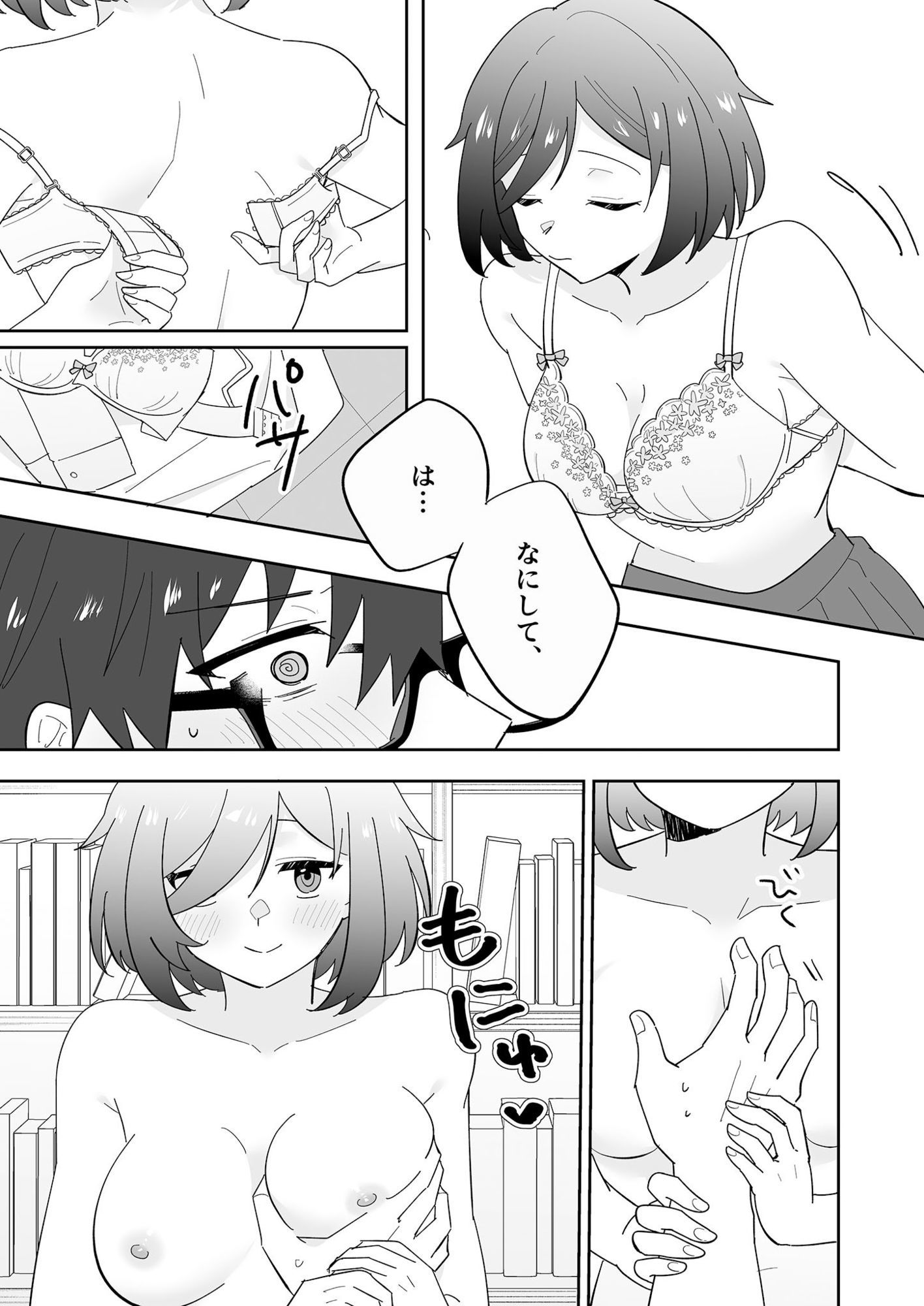 サンプル画像3:となりの肉食ちゃん 1 -後輩女子・花守メイの場合-(ポロプリズム) [d_706995]