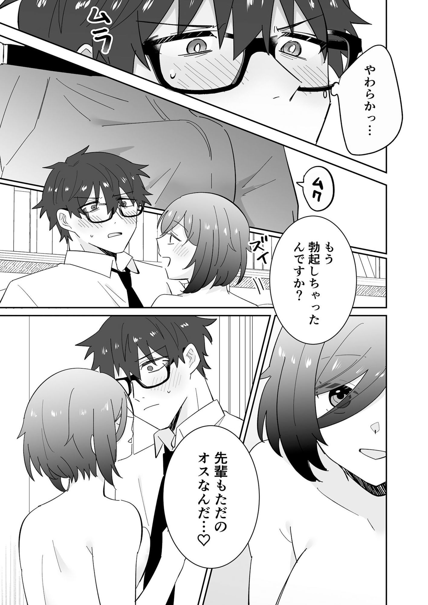 となりの肉食ちゃん 1 -後輩女子・花守メイの場合- 画像4