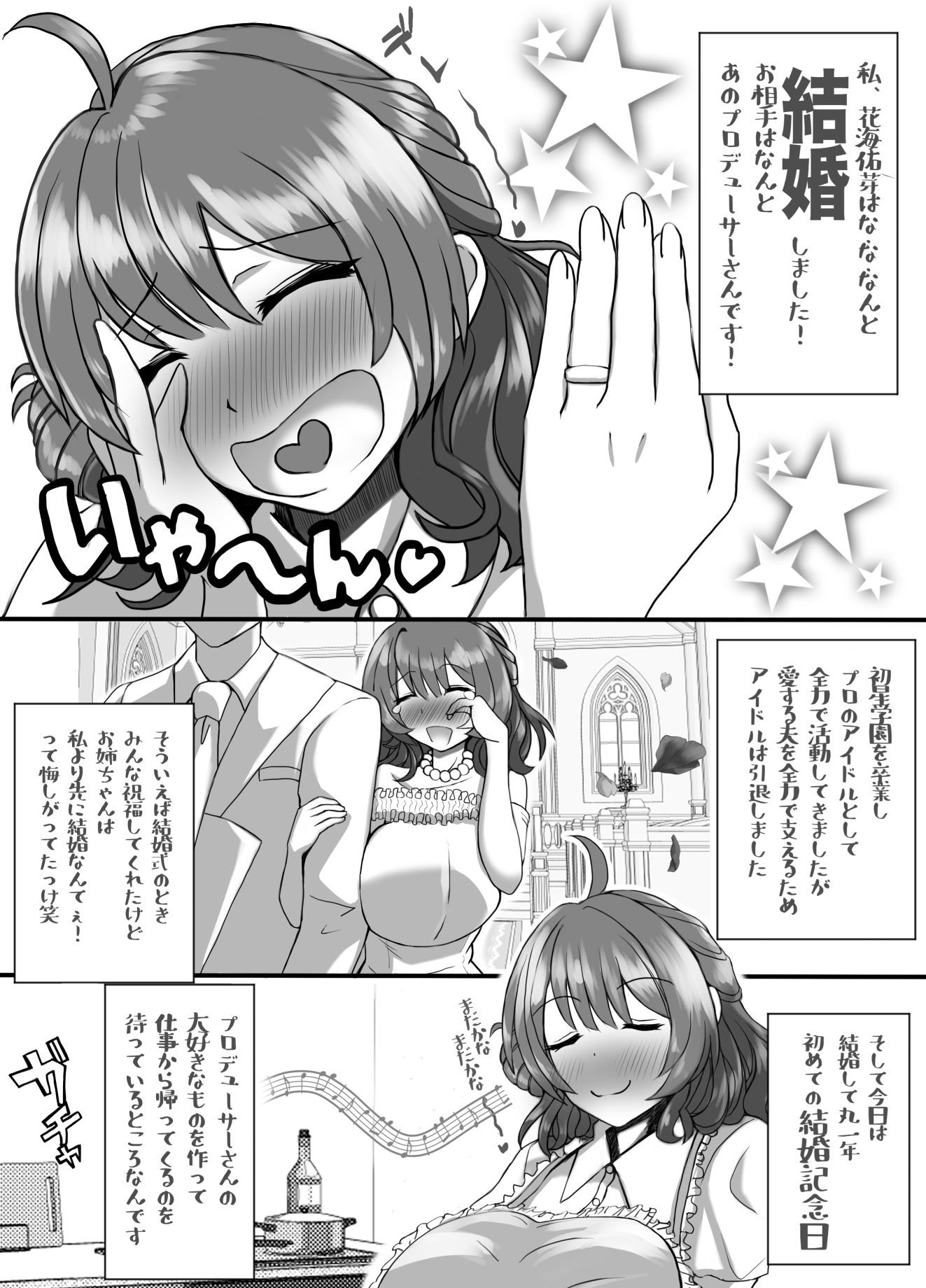 サンプル画像2:花海佑芽アイドル辞めて結婚しました(さぬきうどん) [d_707006]