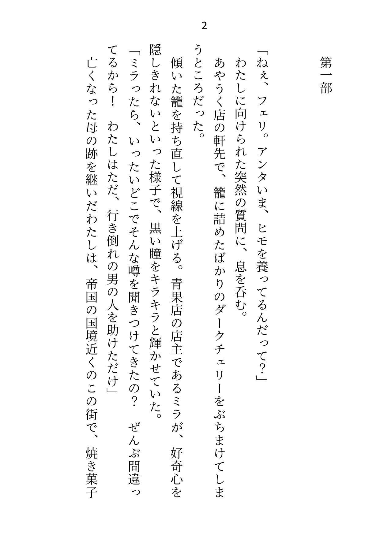 私から頼み込んで結婚したので「簡単に離婚できる」と思ったら、皇帝になった夫から「絶対に別れない」と毎晩重ための愛をわからせられてます 無料画像1