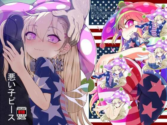 悪い子ピースの画像