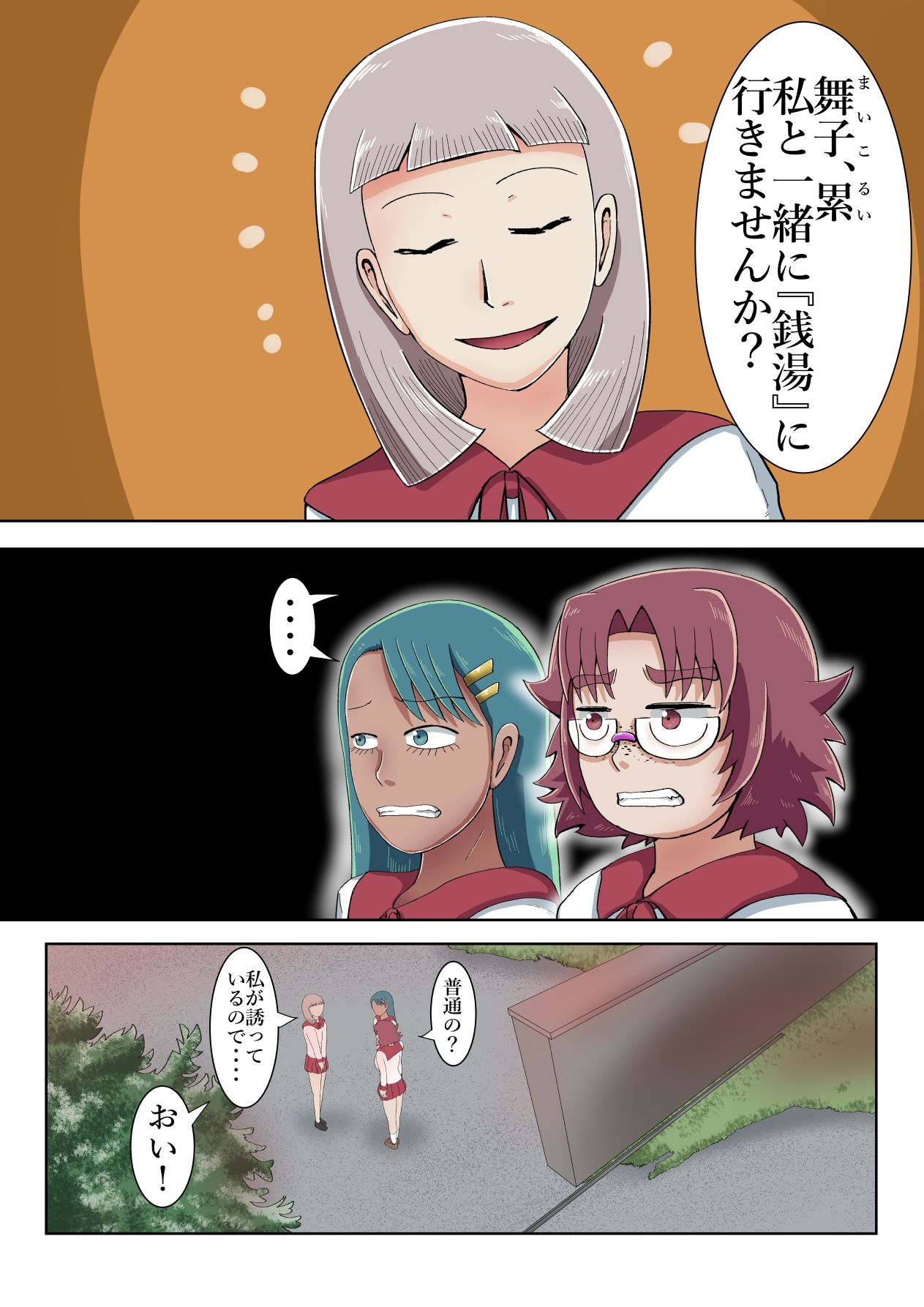 全裸銭湯 画像1