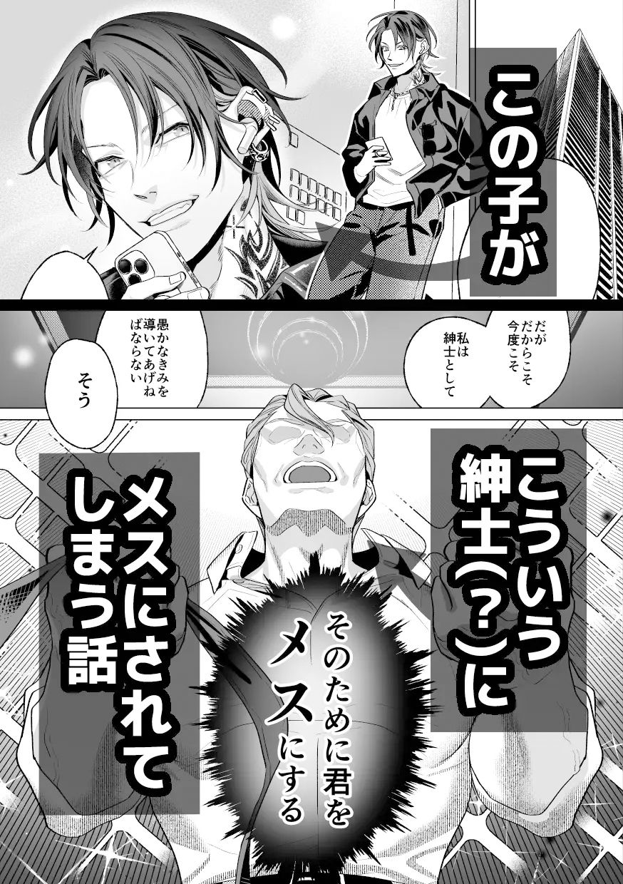 モブ紳士的メス堕ち善導のススメ 無料画像2