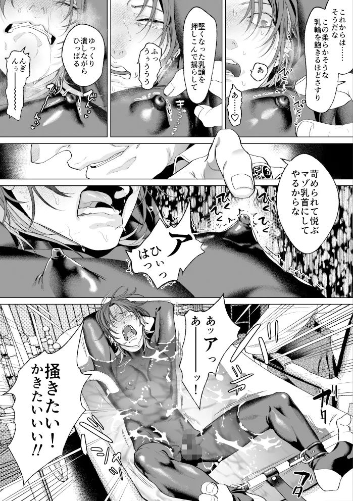 モブ紳士的メス堕ち善導のススメ 無料画像5