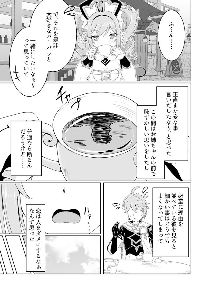 俺だけが知ってる君の表情4 画像3