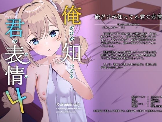 俺だけが知ってる君の表情4【みみえにっき】