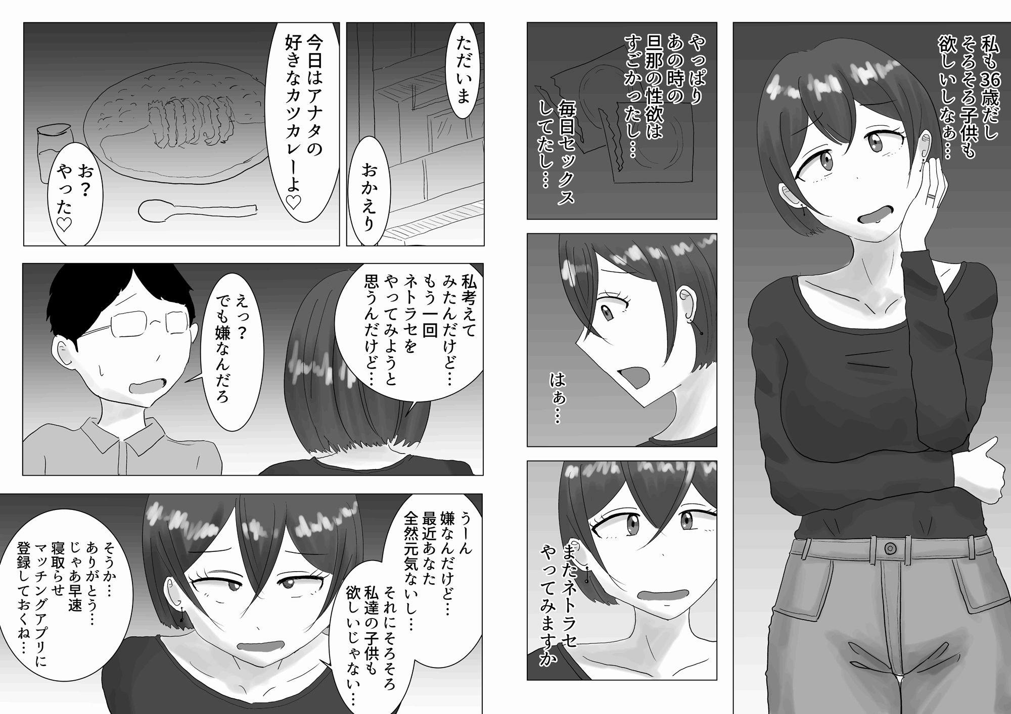 夫のためだったはずなのに…若いデカチンポにハマった人妻の末路 画像3