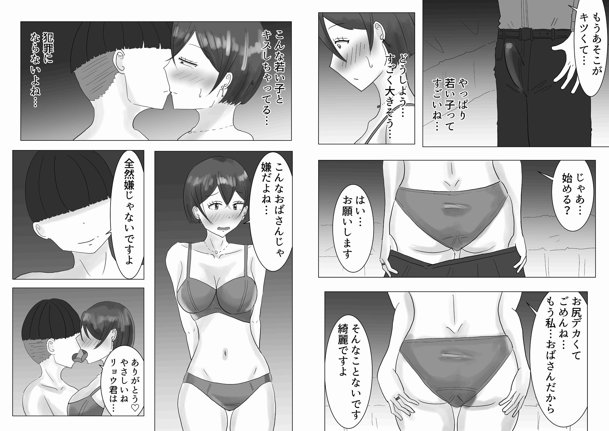 サンプル画像6:夫のためだったはずなのに…若いデカチンポにハマった人妻の末路(オシナガキ) [d_707104]