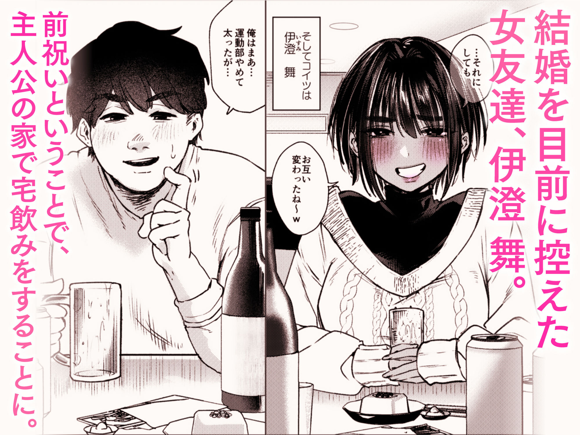 ボーイッシュ女友達と一線越えてしまった件 画像1