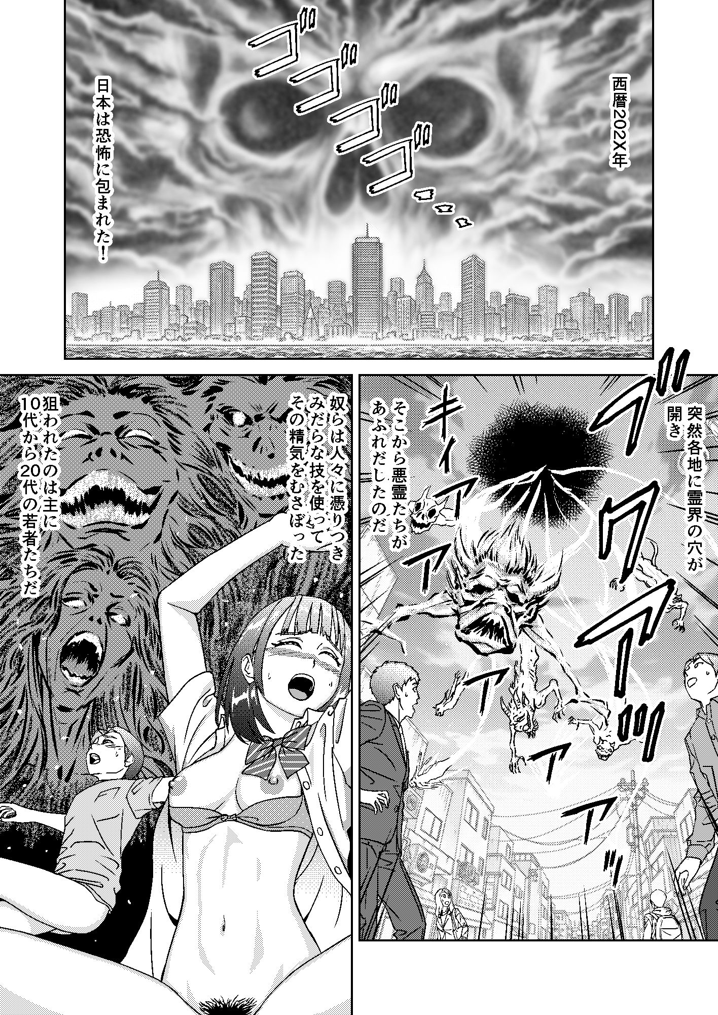 JK退魔師ナナVS.エロい悪霊軍団 画像1