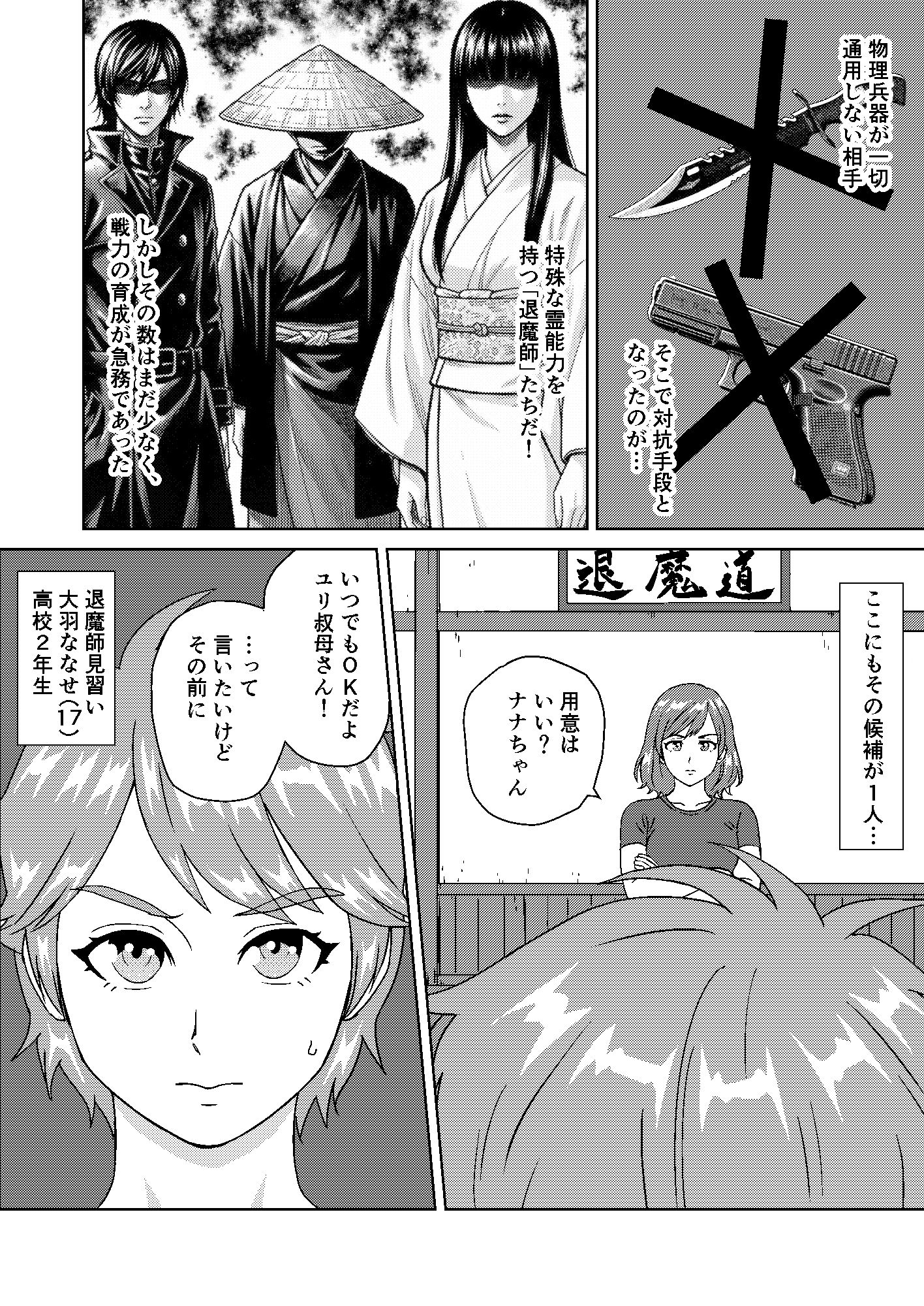 JK退魔師ナナVS.エロい悪霊軍団 画像2