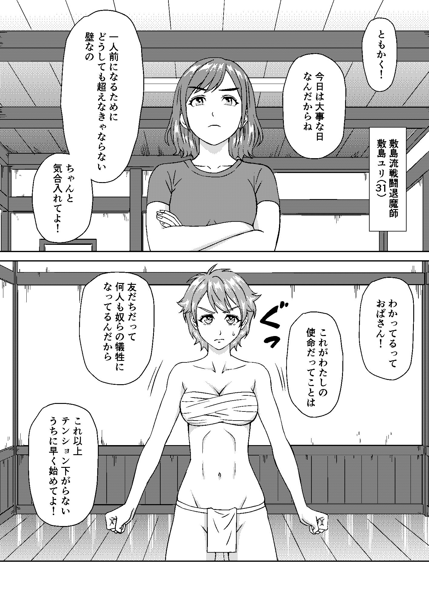 サンプル画像4:JK退魔師ナナVS.エロい悪霊軍団(BTランチ) [d_707117]