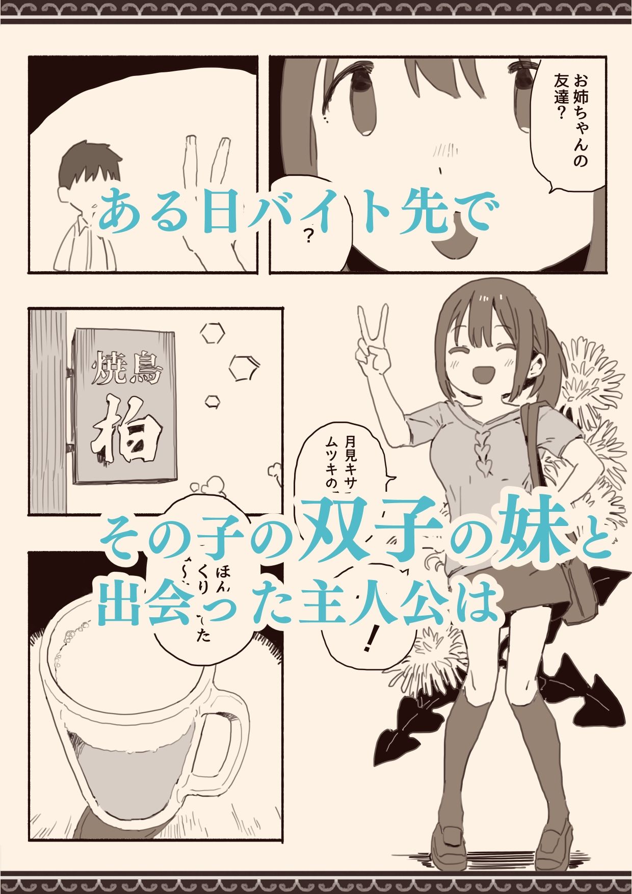 総集編・好きな人の双子の妹と 画像3