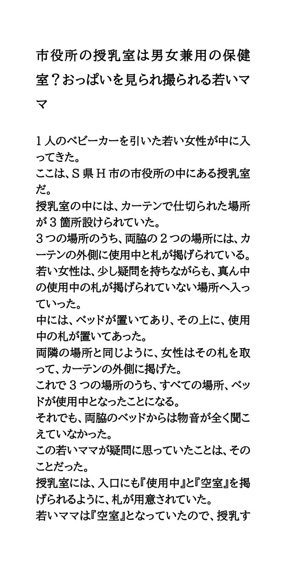 サンプル画像1:市役所の授乳室は男女兼用の保健室？おっぱいを見られ撮られる若いママ(CMNFリアリズム) [d_707134]