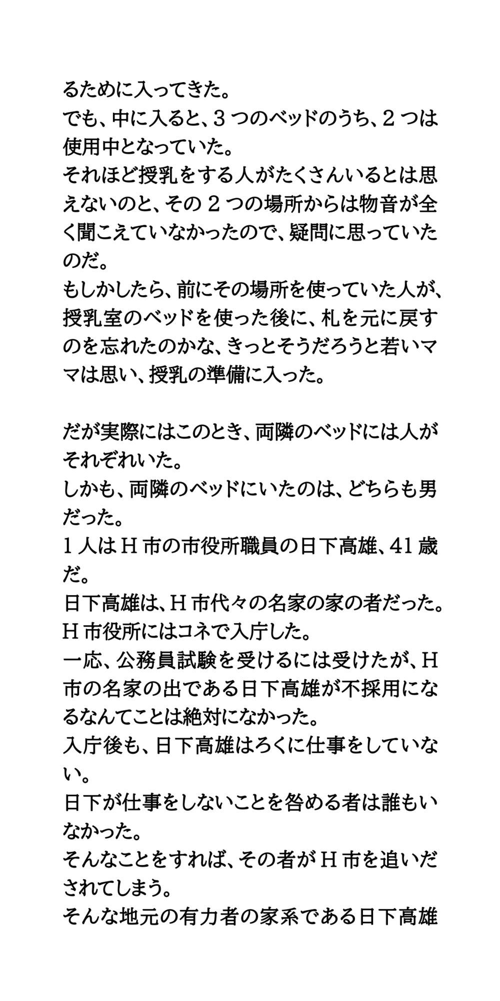 市役所の授乳室は男女兼用の保健室？おっぱいを見られ撮られる若いママ 画像2