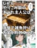 ダウナー巨乳コンビニ店員〜店の商品全部買ったらオマケがエッチすぎた
