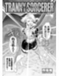 トラニィ・ソーサラー  〜あなたのメスになりたいのです〜