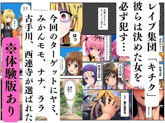 【ToL◯VEる】支配オナホ化、地下室で開催された肉便器ハーレム1