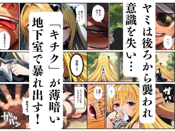 【ToL◯VEる】支配オナホ化、地下室で開催された肉便器ハーレム2