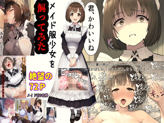 メイド服少女を飼ってみたの画像