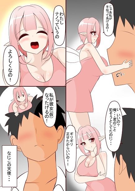 慰めフェアリーさん 画像3