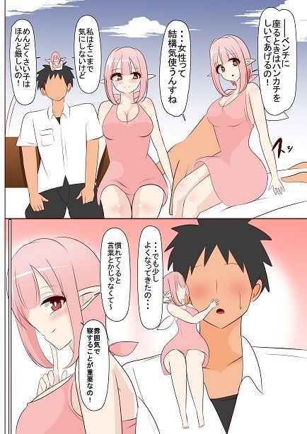 慰めフェアリーさん 画像4