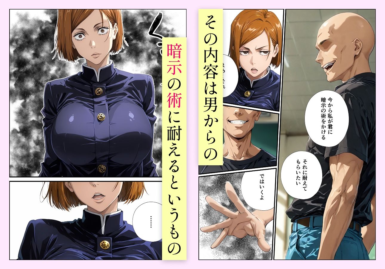 常識改変呪術 釘●野薔薇編 画像3