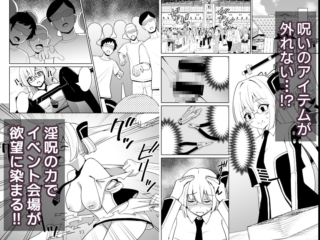 千年淫姫-呪いのアイテムを着けたままイベントに参加したらヒドい目に遭った話- 画像1