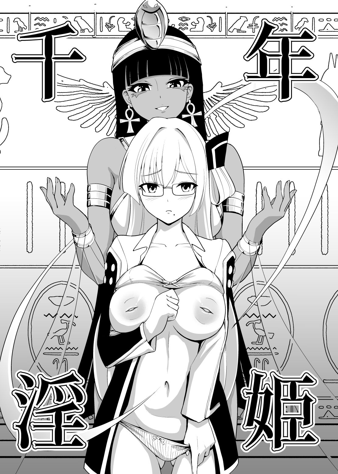 千年淫姫-呪いのアイテムを着けたままイベントに参加したらヒドい目に遭った話- 画像4