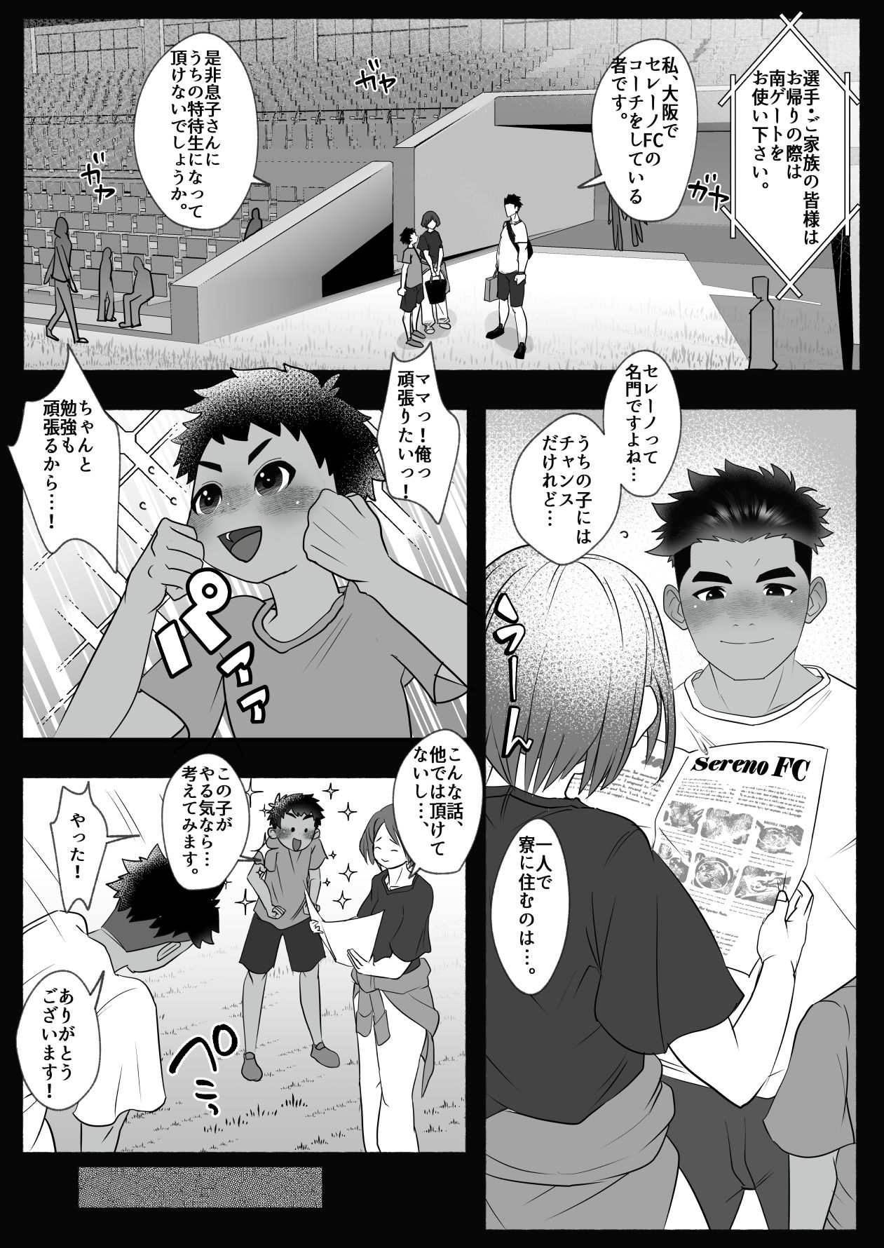 名門サッカー寮は、コーチの性処理ハウス。 エロ漫画2