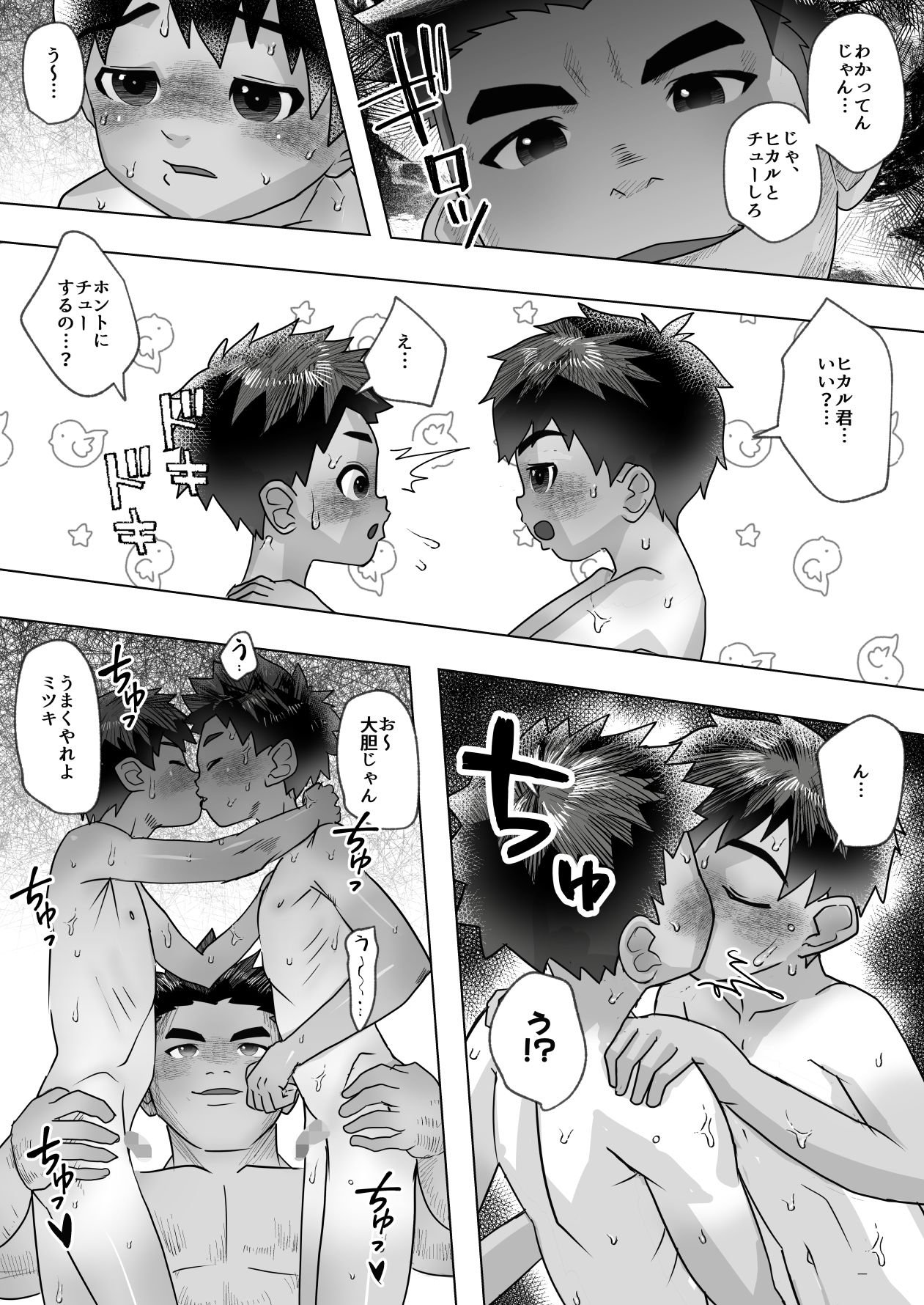 名門サッカー寮は、コーチの性処理ハウス。 エロ漫画7