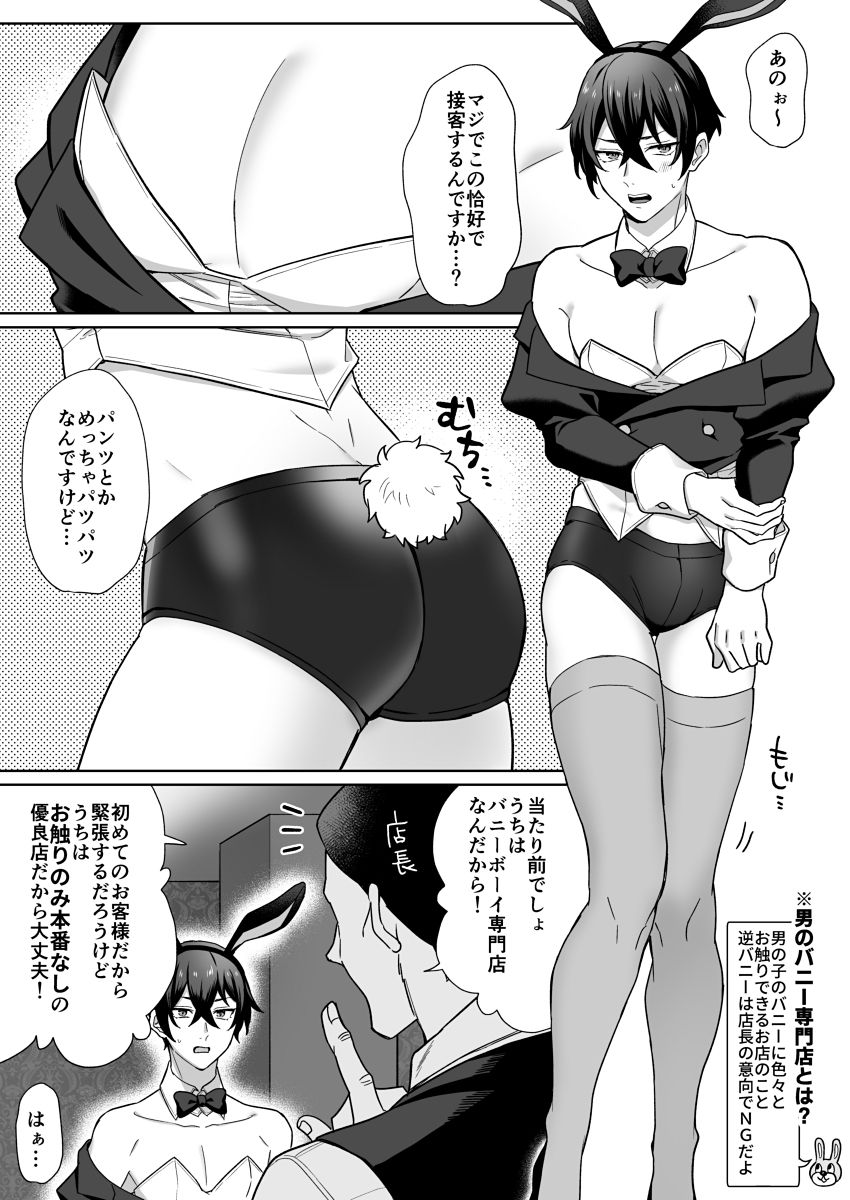 男のバニー専門店 無料画像1