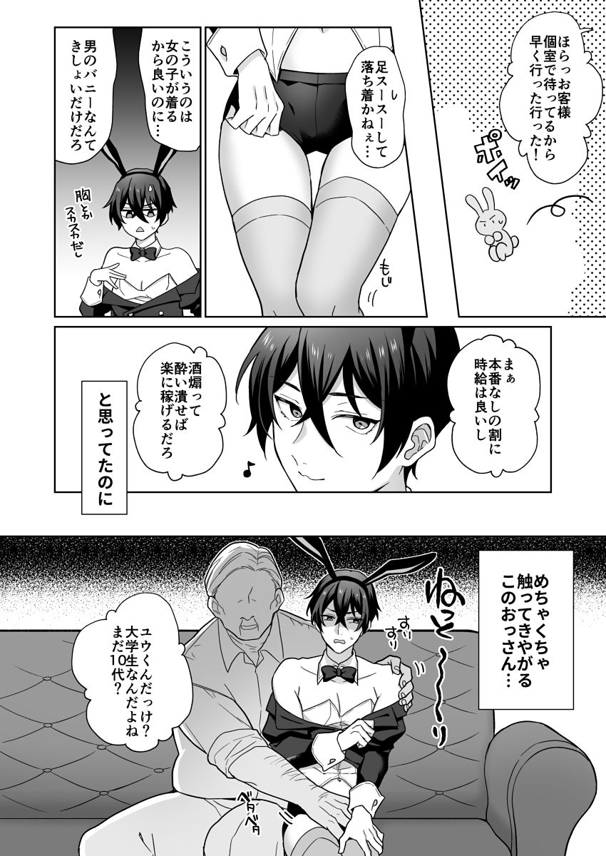 男のバニー専門店 無料画像2