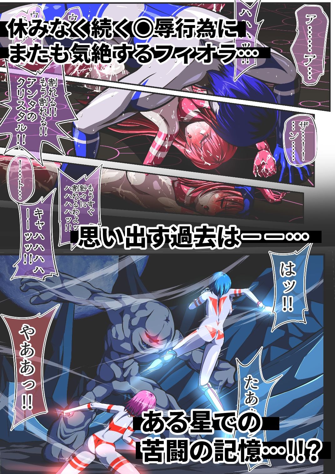 サンプル画像6:フィオラ クライシスVIII 〜愛する彼に犯●れ…姫、完全崩壊…！？〜(shadeの裏姫) [d_707300]