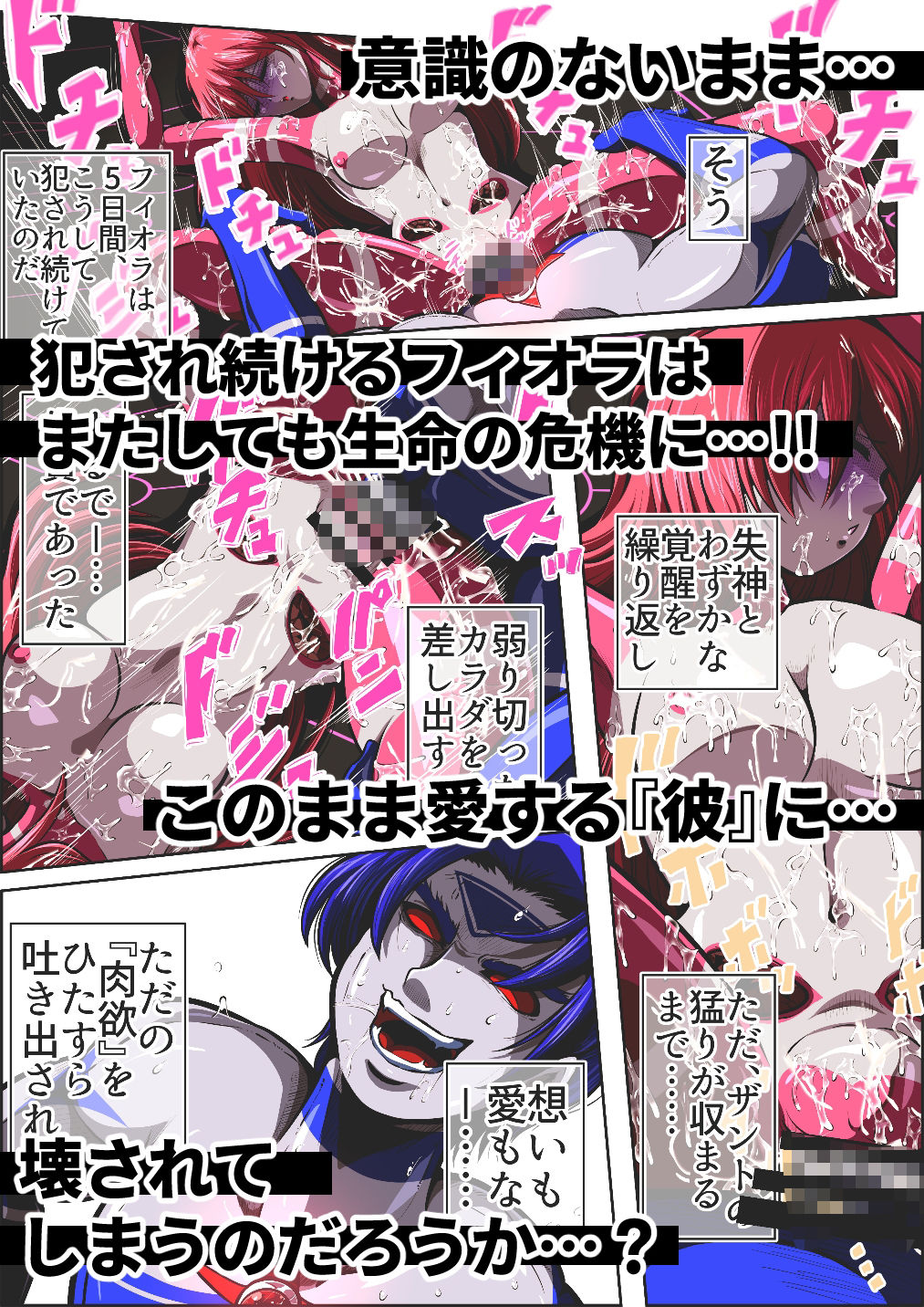 フィオラ クライシスVIII 〜愛する彼に犯●れ…姫、完全崩壊…！？〜 画像9