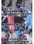 フィオラ クライシスVIII 〜愛する彼に犯●れ…姫、完全崩壊…！？〜