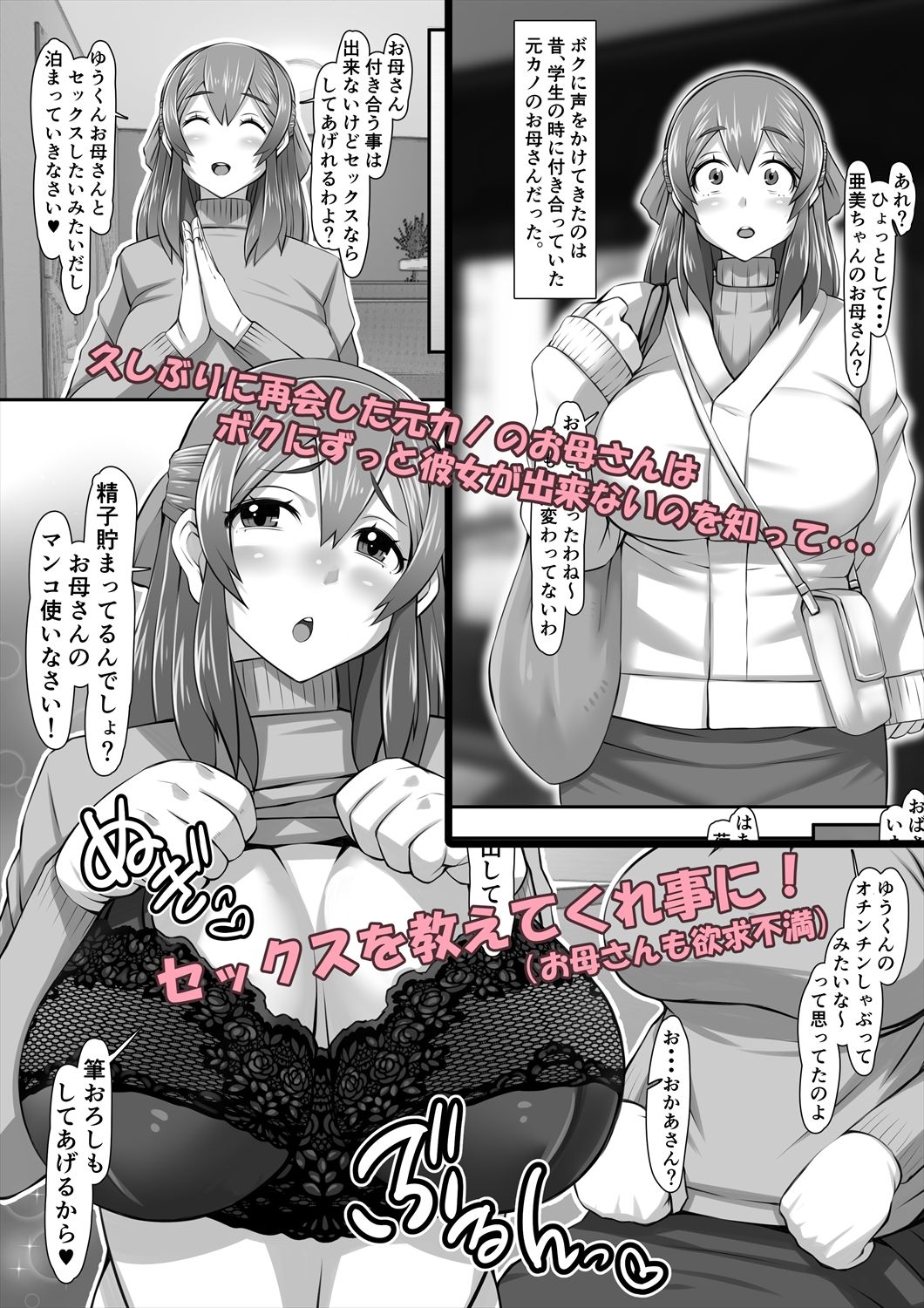 サンプル画像1:元カノお母さんがボク（チンポ）の世話を焼いてマンコを使わせてくれるんです。(俺的十八禁) [d_707326]