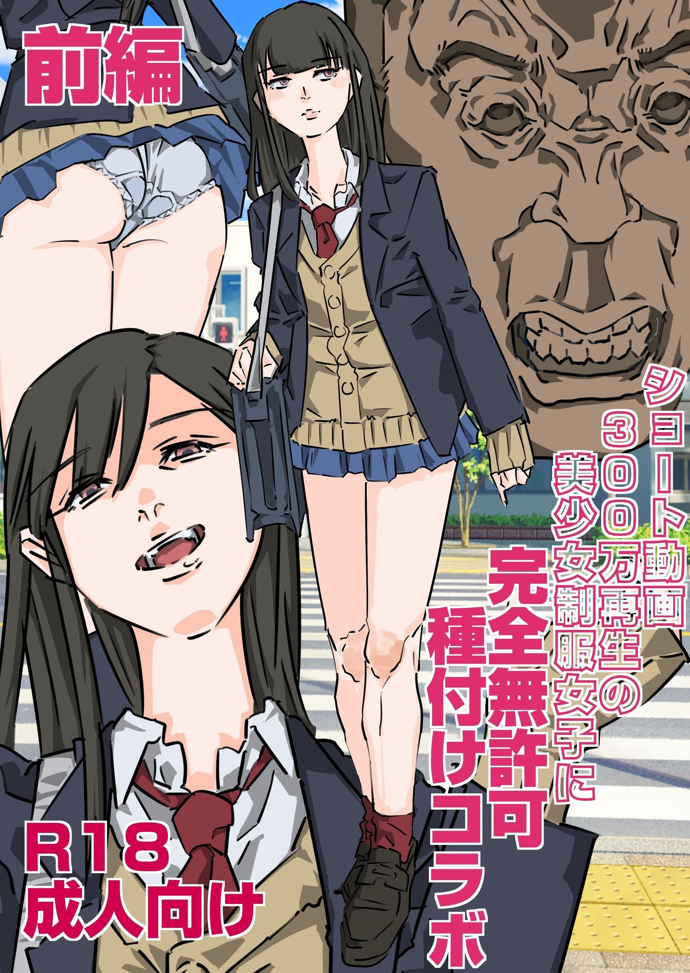 サンプル画像1:ショート動画300万再生の美少女制服女子に完全無許可種付けコラボ（前編後編セット）(期末テスト) [d_707365]