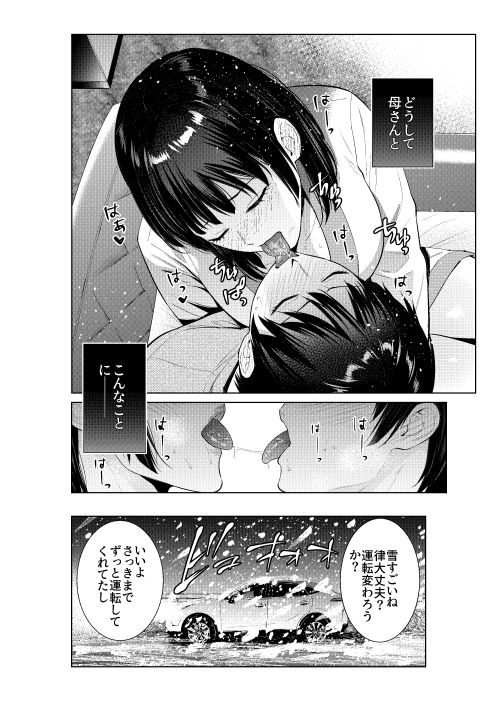 サンプル画像2:母とラブホに行った日(夏のおやつ) [d_707368]