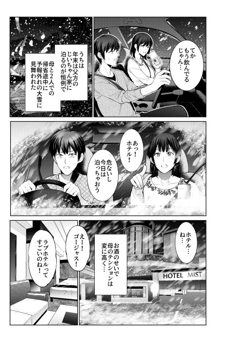 サンプル画像3:母とラブホに行った日(夏のおやつ) [d_707368]