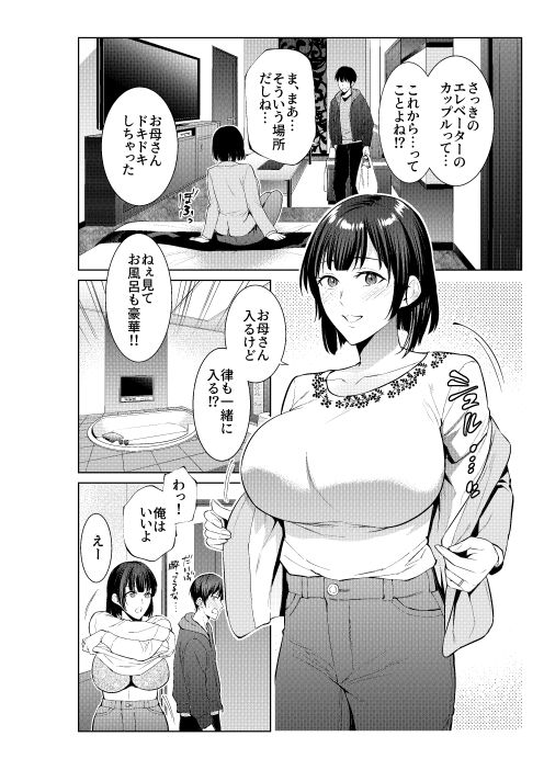 サンプル画像4:母とラブホに行った日(夏のおやつ) [d_707368]