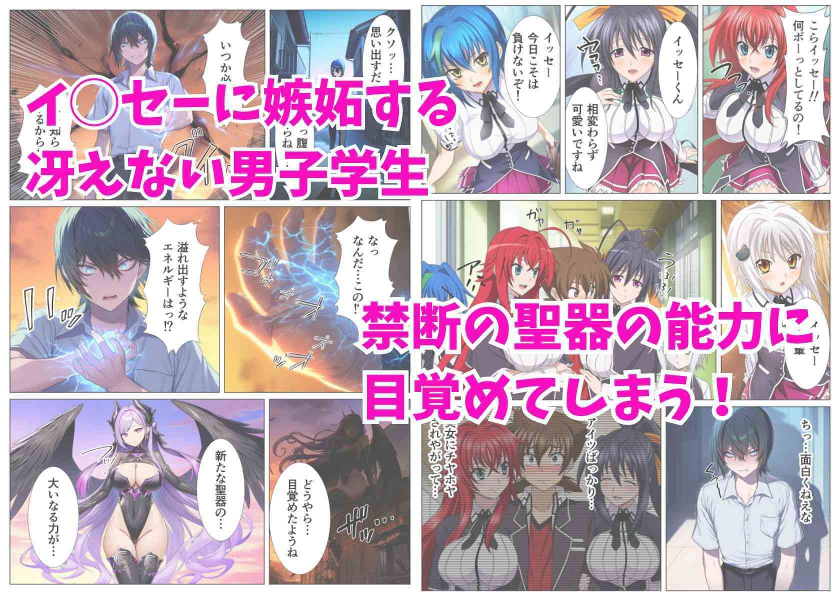 NTRハ◯スクールD×D！ハーレム眷属に堕ちたヒロイン達 画像1