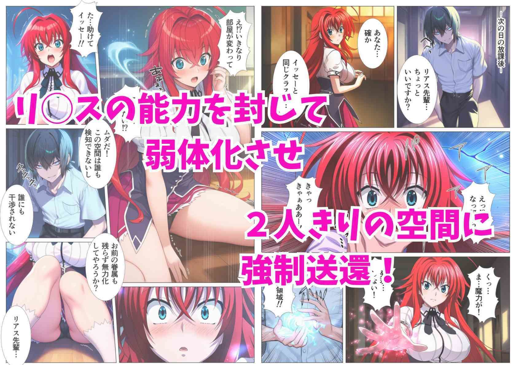 NTRハ◯スクールD×D！ハーレム眷属に堕ちたヒロイン達 画像2