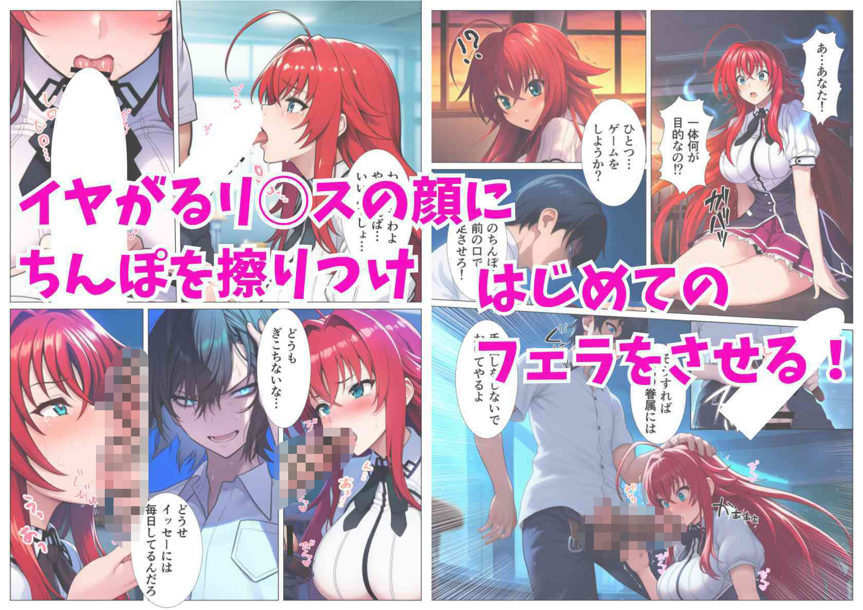 NTRハ◯スクールD×D！ハーレム眷属に堕ちたヒロイン達 画像3