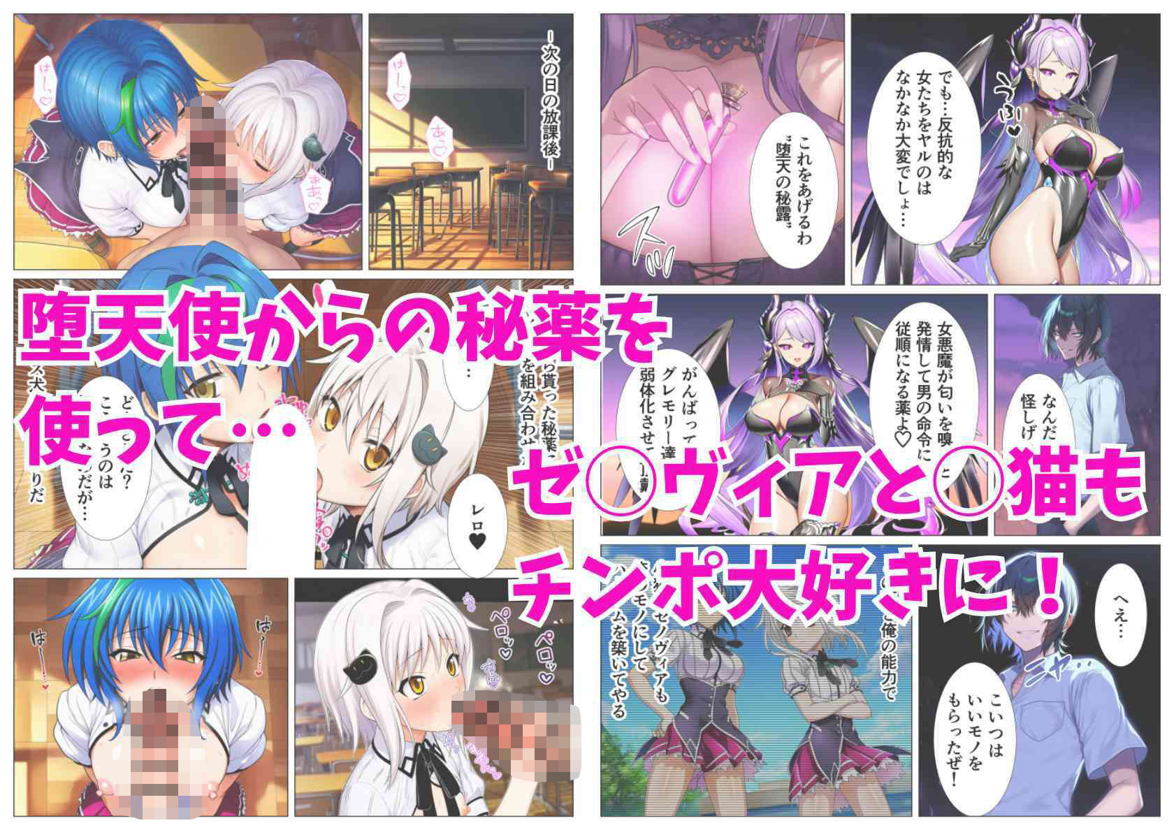 NTRハ◯スクールD×D！ハーレム眷属に堕ちたヒロイン達 画像7