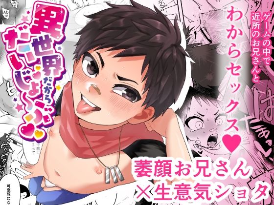 異世界だからだいじょ〜ぶ